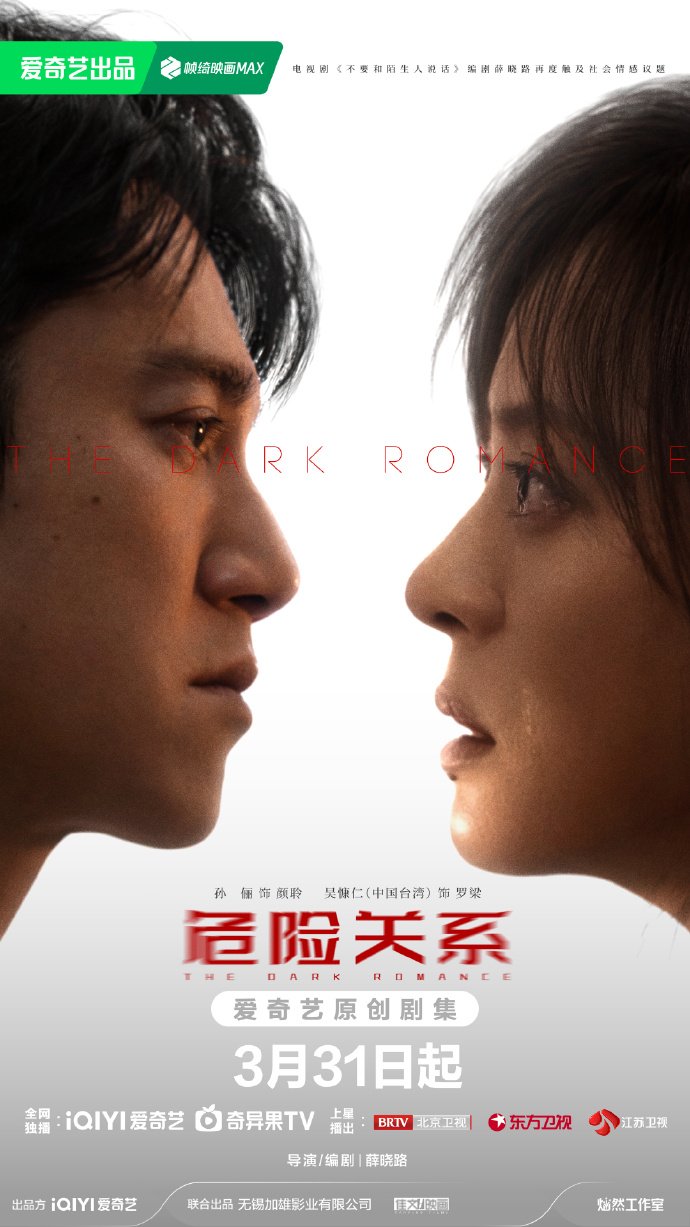 The Dark Romance (2026 Chinese Drama)
